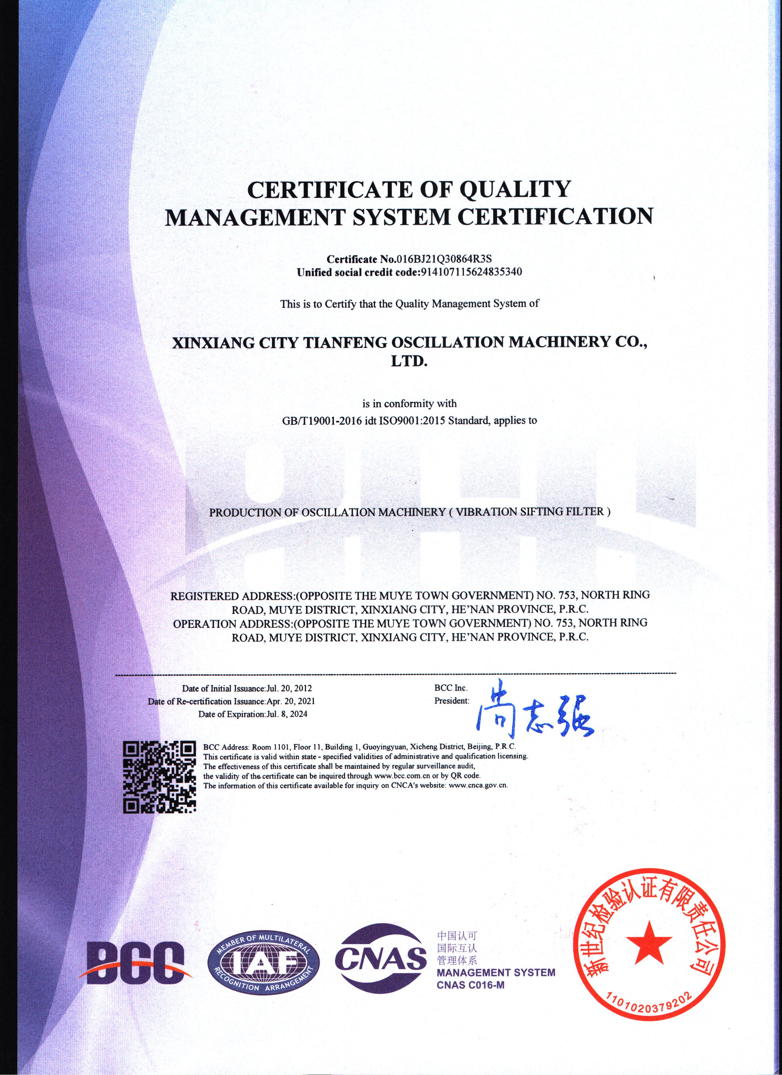 標(biāo)準(zhǔn)認(rèn)證證書(英文)